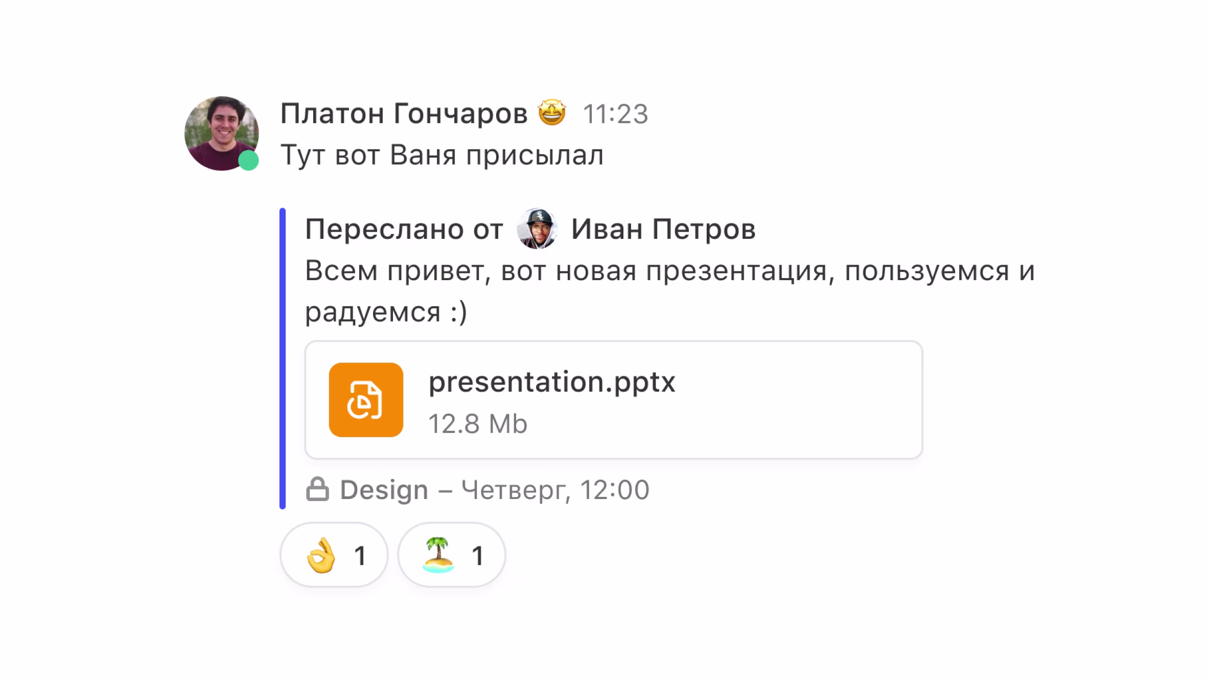 Улучшенная пересылка